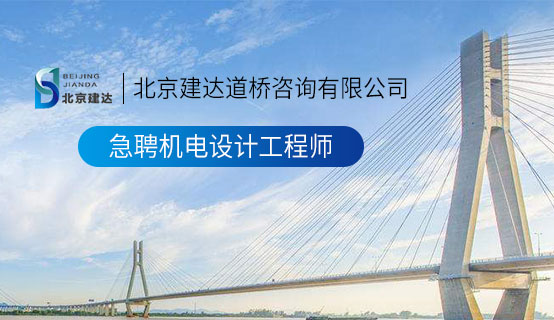 被桶出水视频AAa北京建达道桥咨询有限公司招聘信息